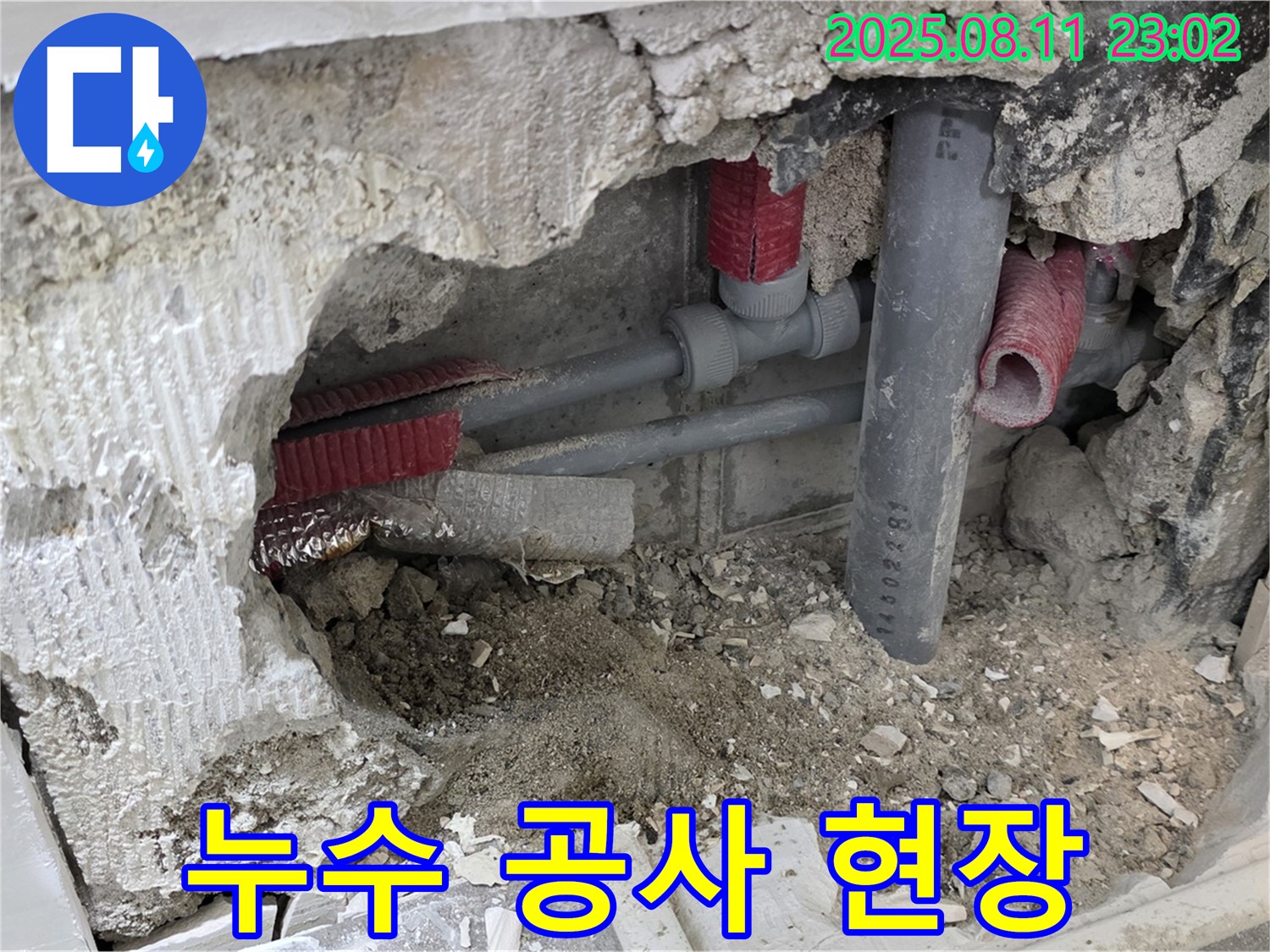 래미안월곡아파트 누수 - 전문가가 직접 찍은 누수 공사 현장