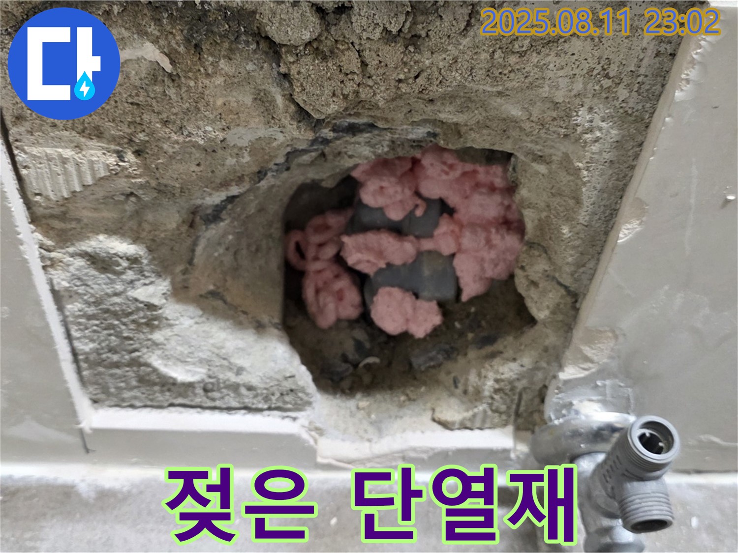 래미안월곡아파트 젖은 단열재 - 누수의 명백한 증거
