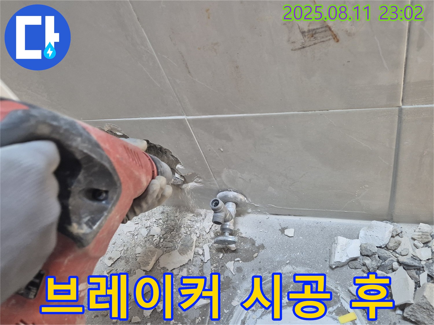 브레이커 시공 후 - 숨겨진 문제 해결