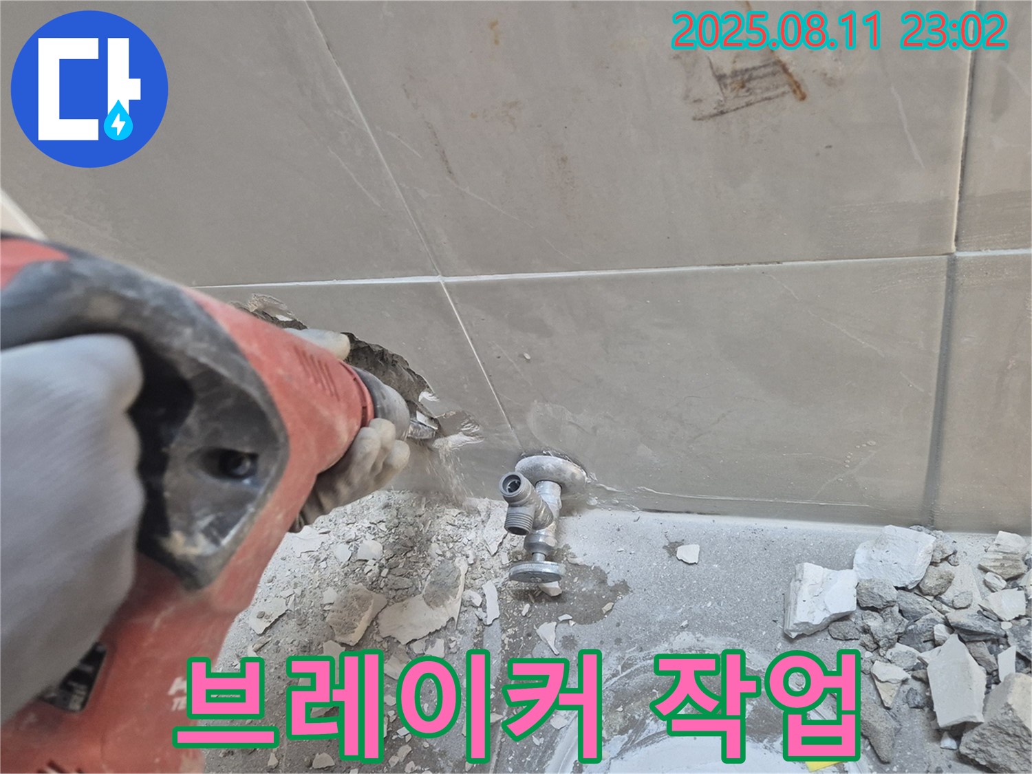 브레이커 작업 - 섬세한 손길