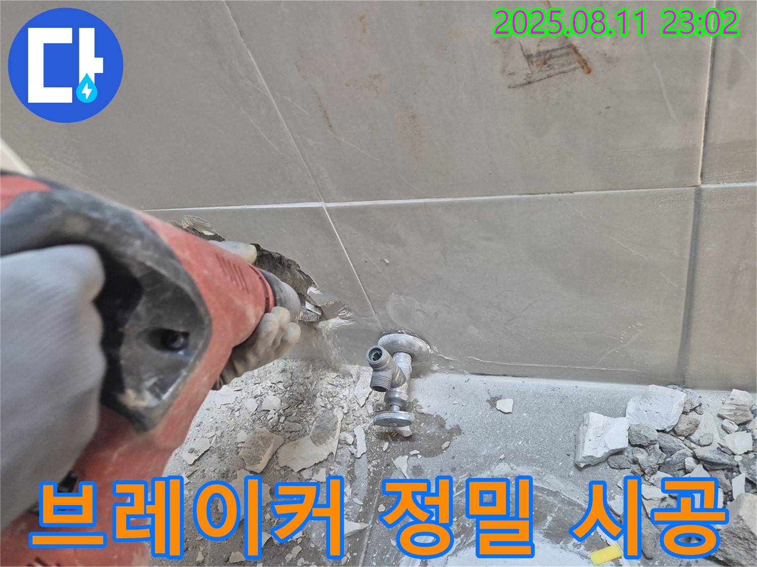 브레이커 정밀 시공 - 최고의 기술력