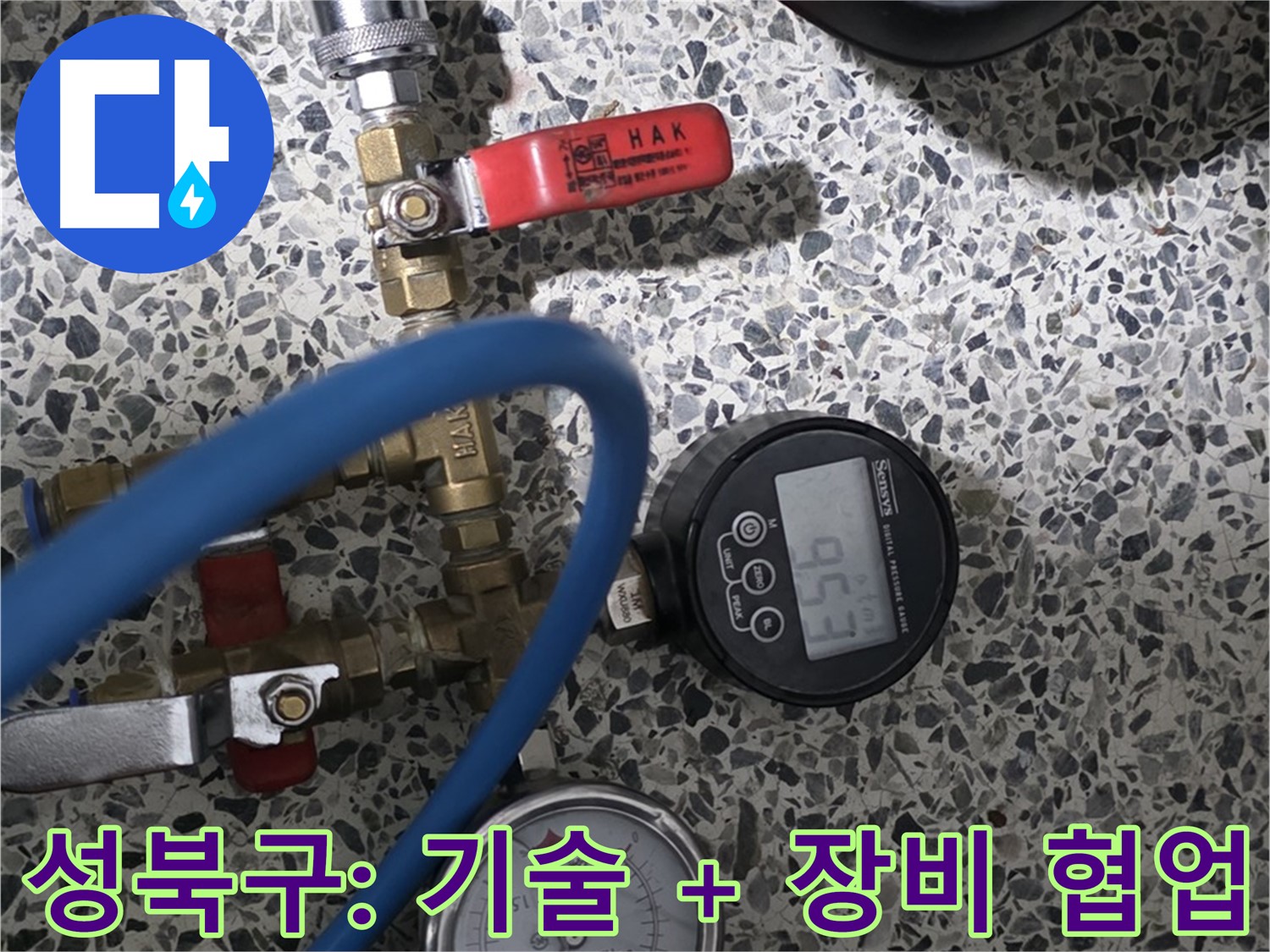 성북구 아파트 누수 - 숙련된 기술과 디지털 장비의 완벽 협업