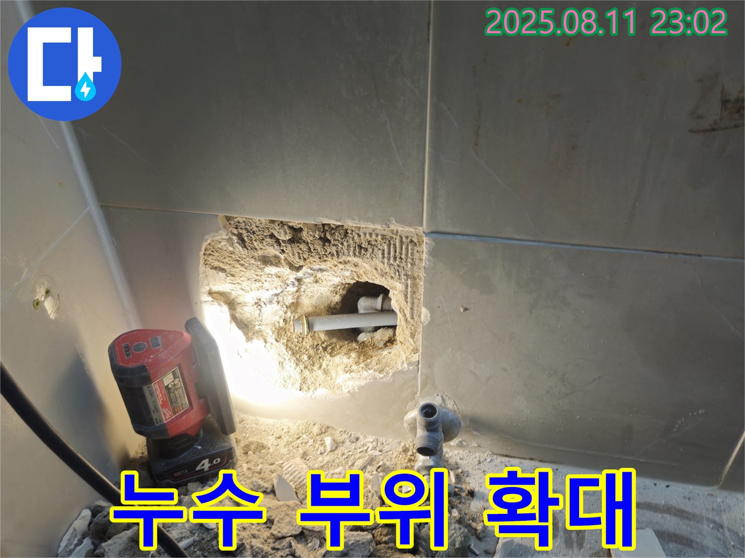 성북구 오패산로 래미안월곡아파트 누수 - 욕실 누수 부위 상세 확대 촬영