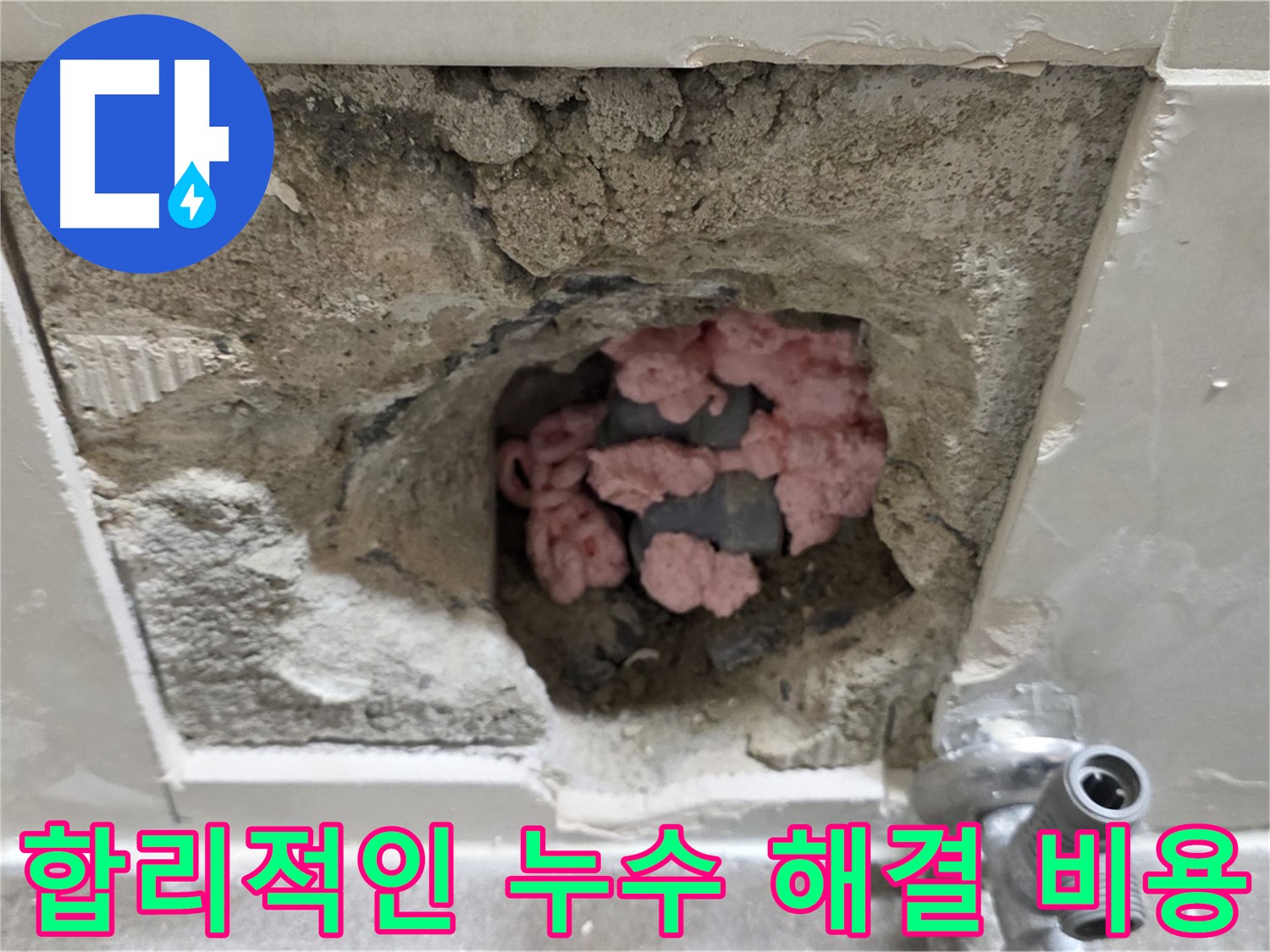 성북구 월곡동 누수 - 래미안아파트 누수, 합리적인 비용으로 해결