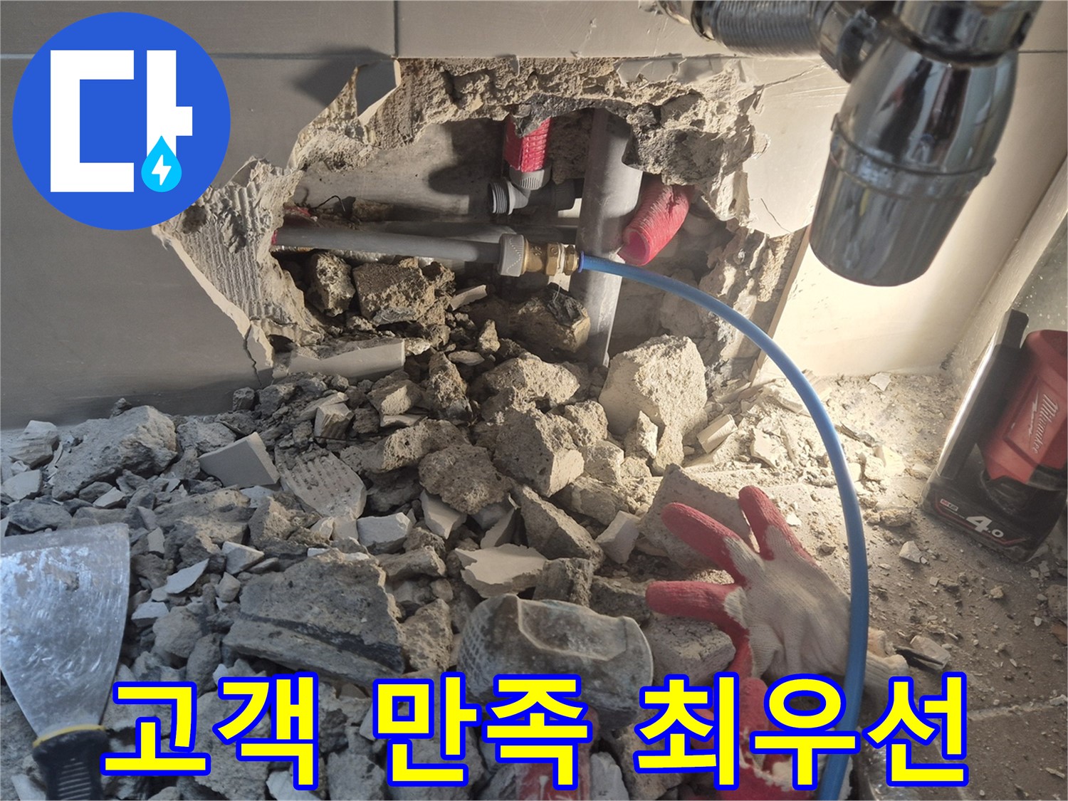 성북구 하월곡동 누수 - 고객님의 만족을 위해 꼼꼼하게 작업하고 설명드리고 있습니다.