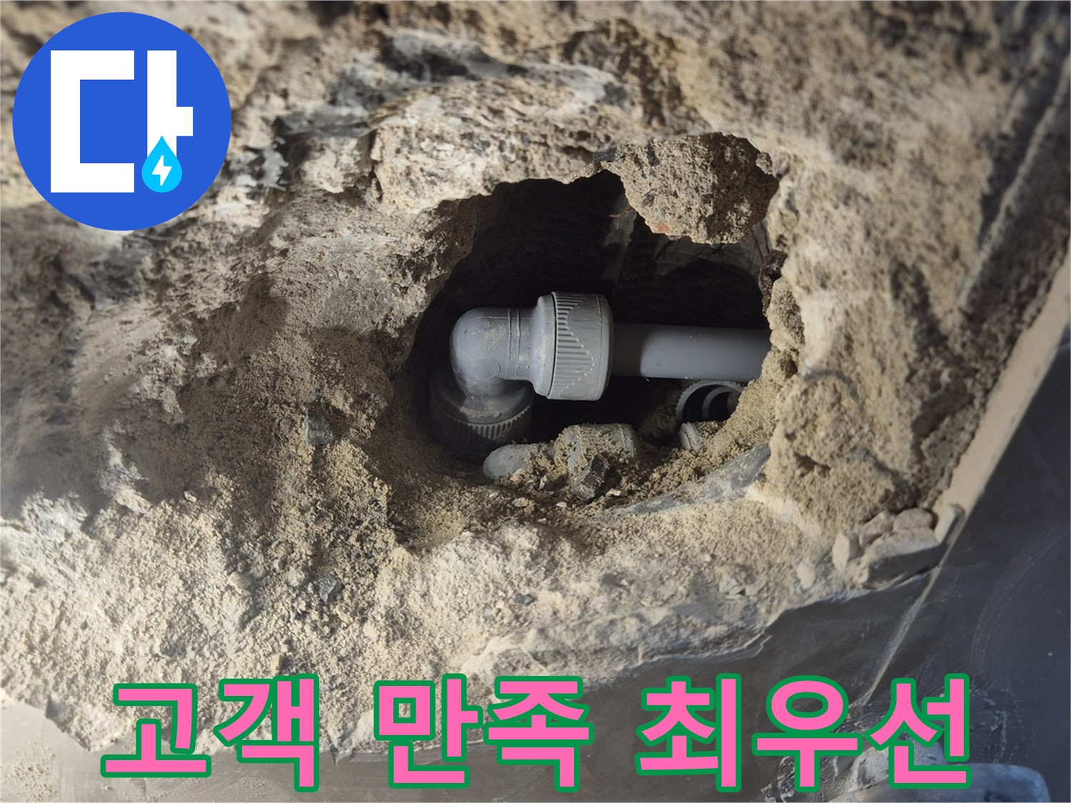 성북구 하월곡동 래미안 - 90도 엘보 누수 고객 만족 최우선