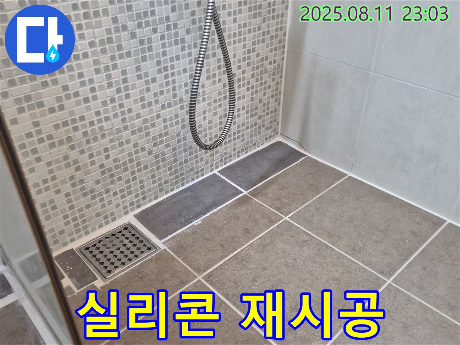 성북구 하월곡동 래미안 - 샤워기 수전 주변 실리콘 재시공으로 깨끗하게