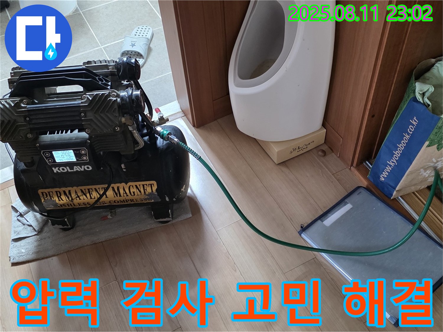 압력 검사 - 욕실 누수 고민 해결!