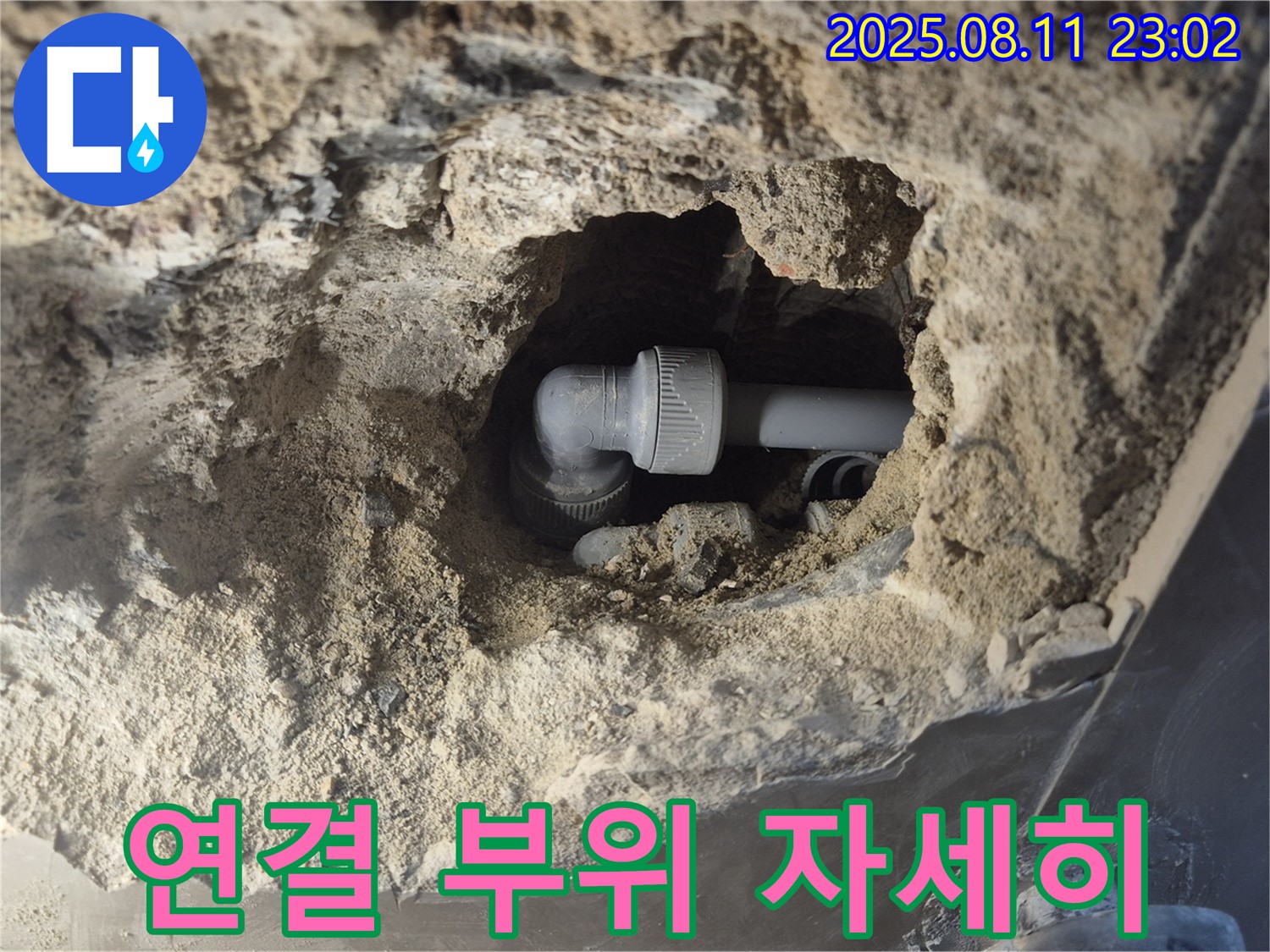 연결 부위 - 배관 연결 부위, 자세히 보니
