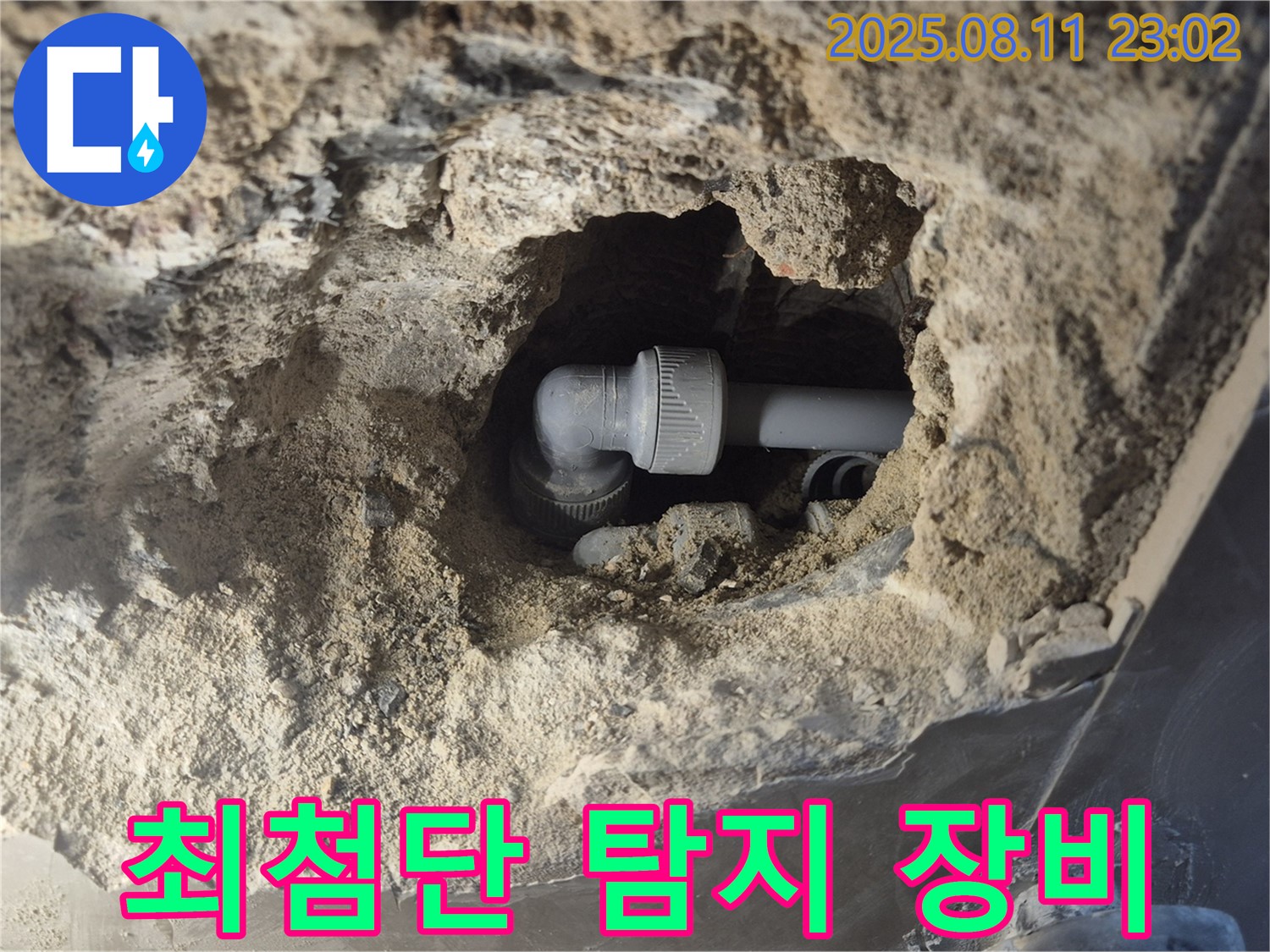 최첨단 장비 - 최첨단 누수 탐지 장비
