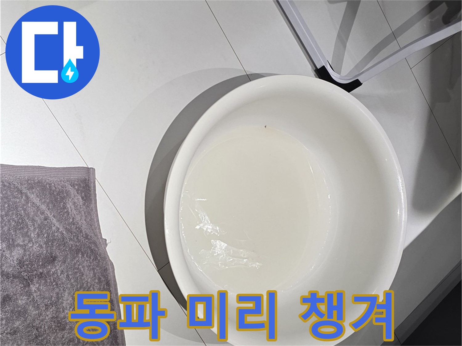 겨울철 수도 계량기 동파 - 미리 점검하고 따뜻하게 챙겨주세요.