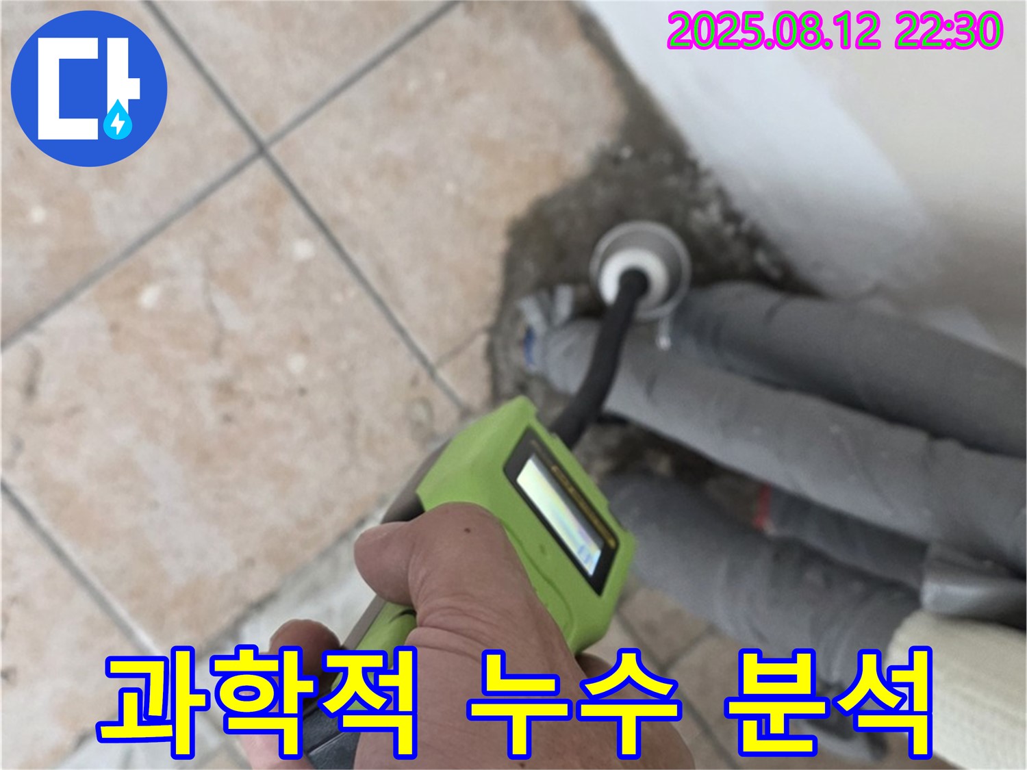 과학적 누수 분석 - 습도 데이터 기반 과학적인 누수 분석