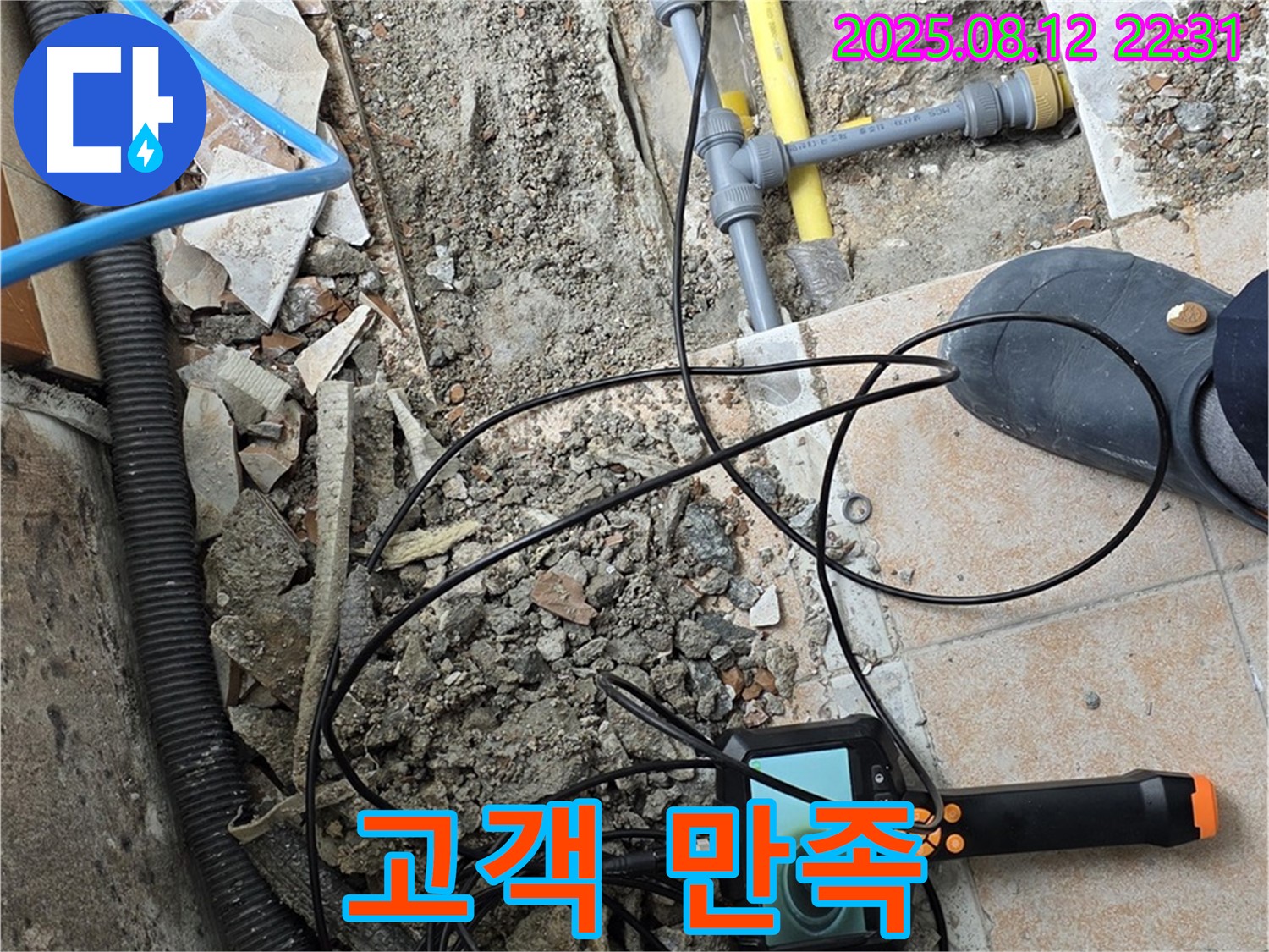 길음1동 누수 - 고객 만족을 최우선으로 생각하는 누수 전문가