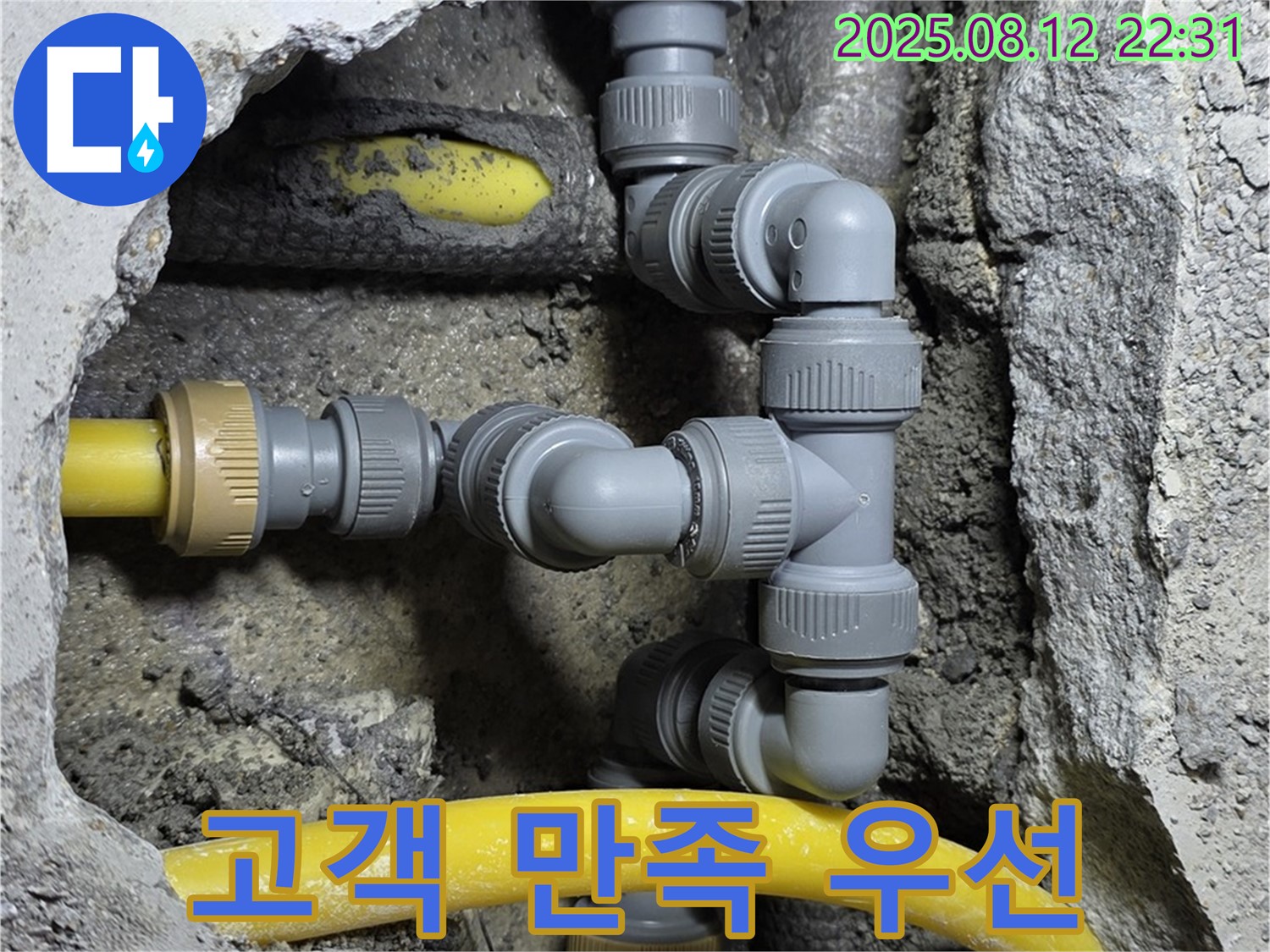 길음1동 숭인로 누수 - 고객 만족을 최우선으로 생각하는 누수 업체