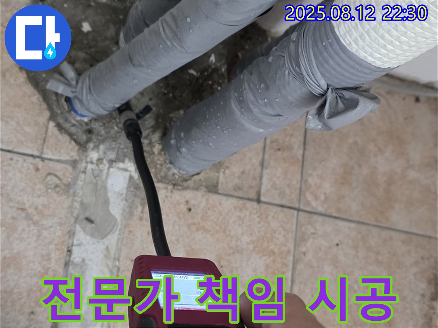 길음1동 숭인로 누수 - 누수 탐지 전문가가 책임지고 완벽하게 시공합니다.