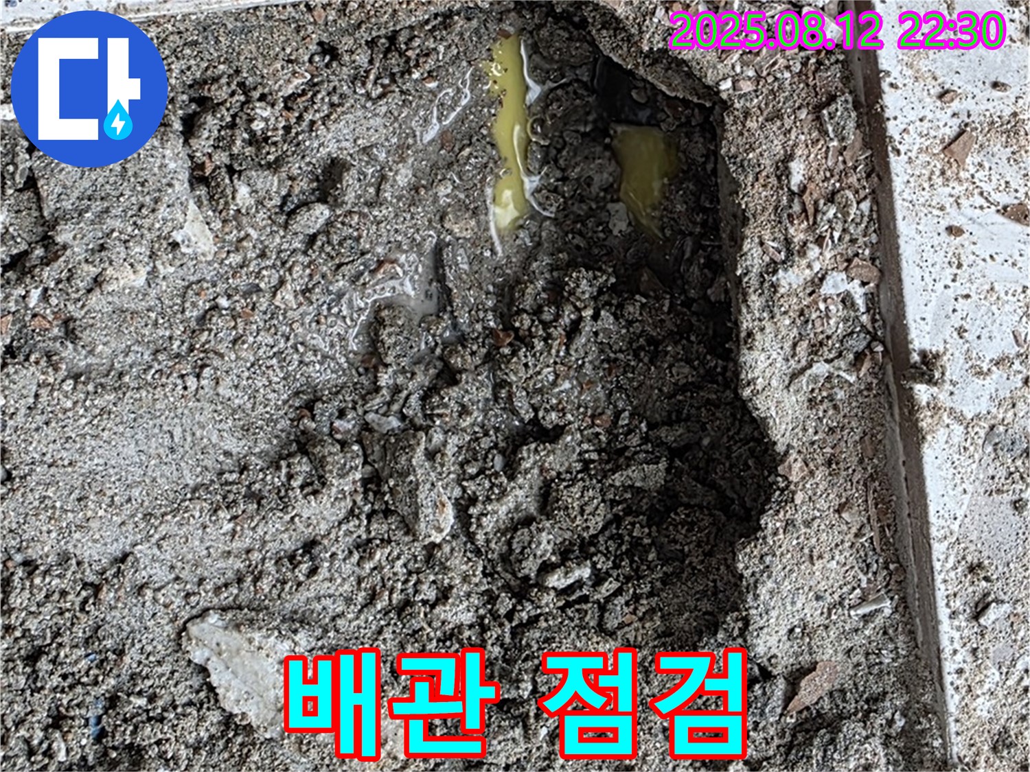 길음2동 숭인로 누수 - 누수 지점 배관 상태 점검 중