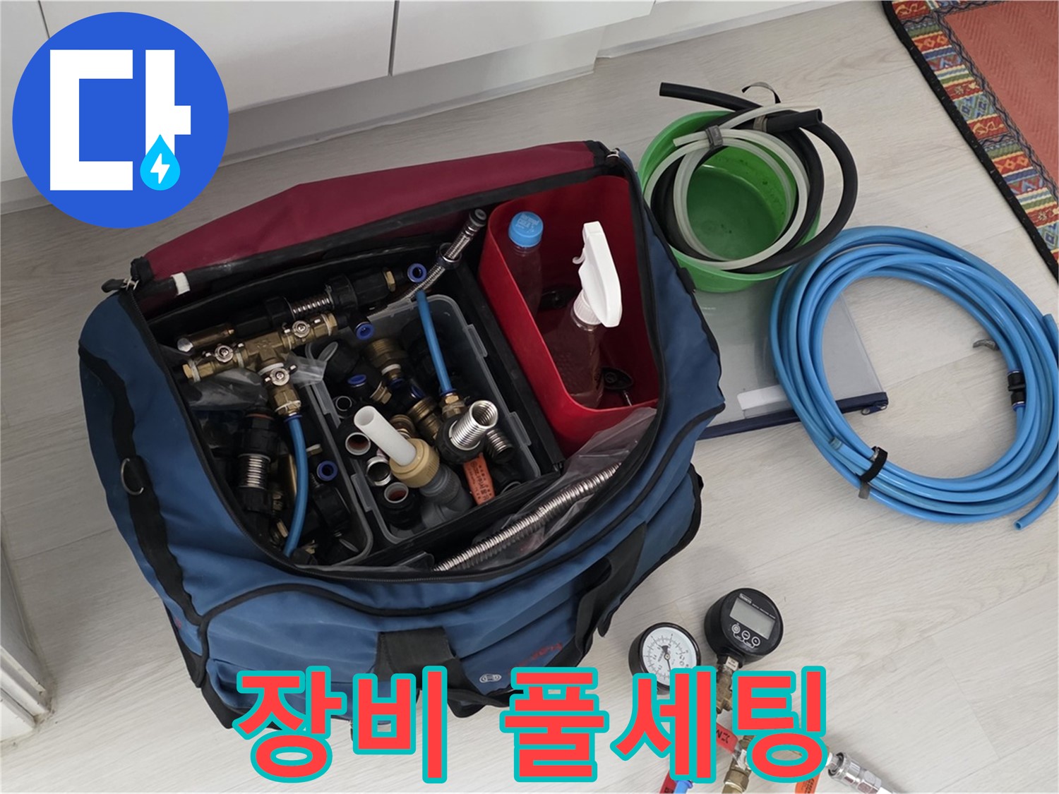 길음동 누수 - 마법같은 해결 - 장비 풀세팅 완료!