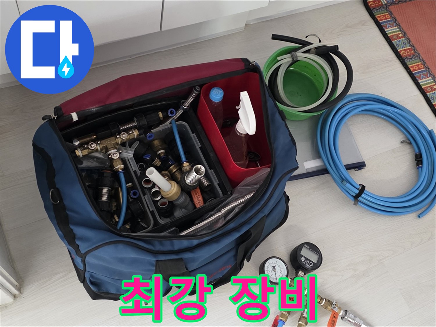 길음동 누수 - 최강 장비 - 누수 해결 문제없다!