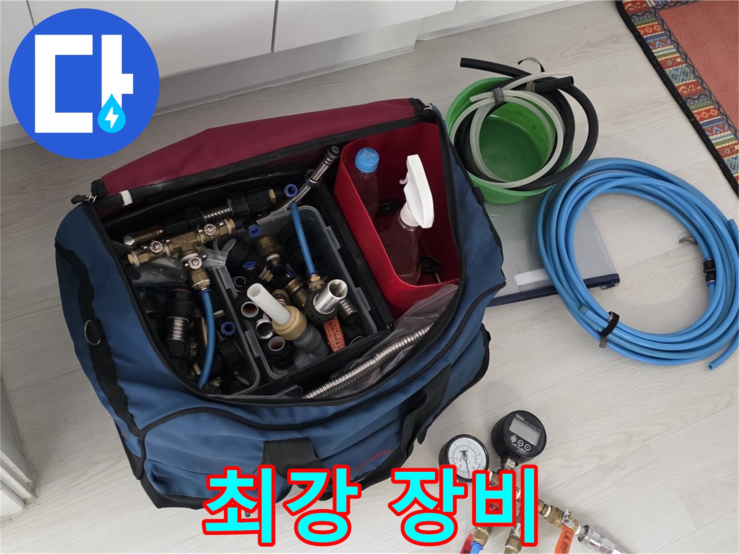 길음동 누수 - 최강 장비 라인업 - 누수 해결은 시간문제!