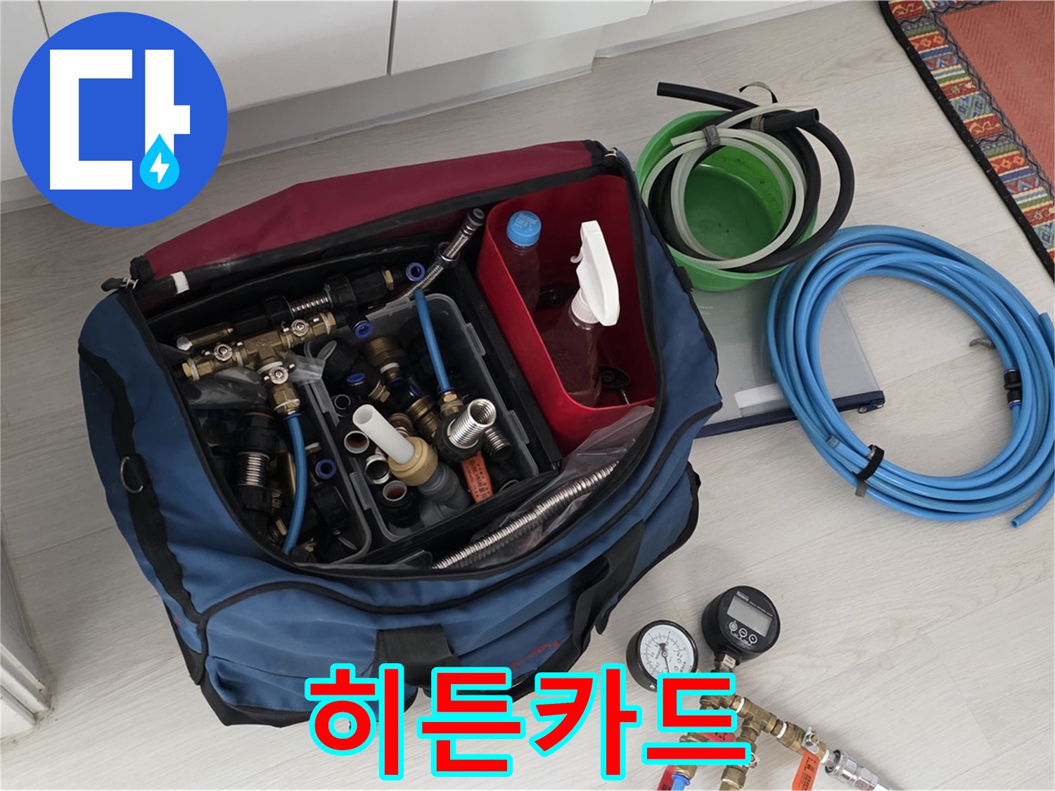 길음동 누수 - 히든카드 장비 - 누수 완벽 차단!