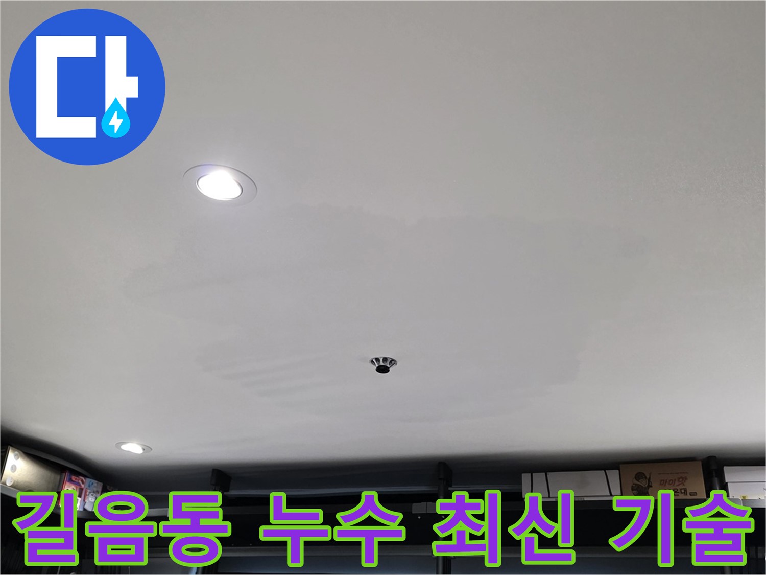 길음동 누수탐지 - 최신 기술과 장비를 활용하여 정확하고 효율적인 서비스 제공