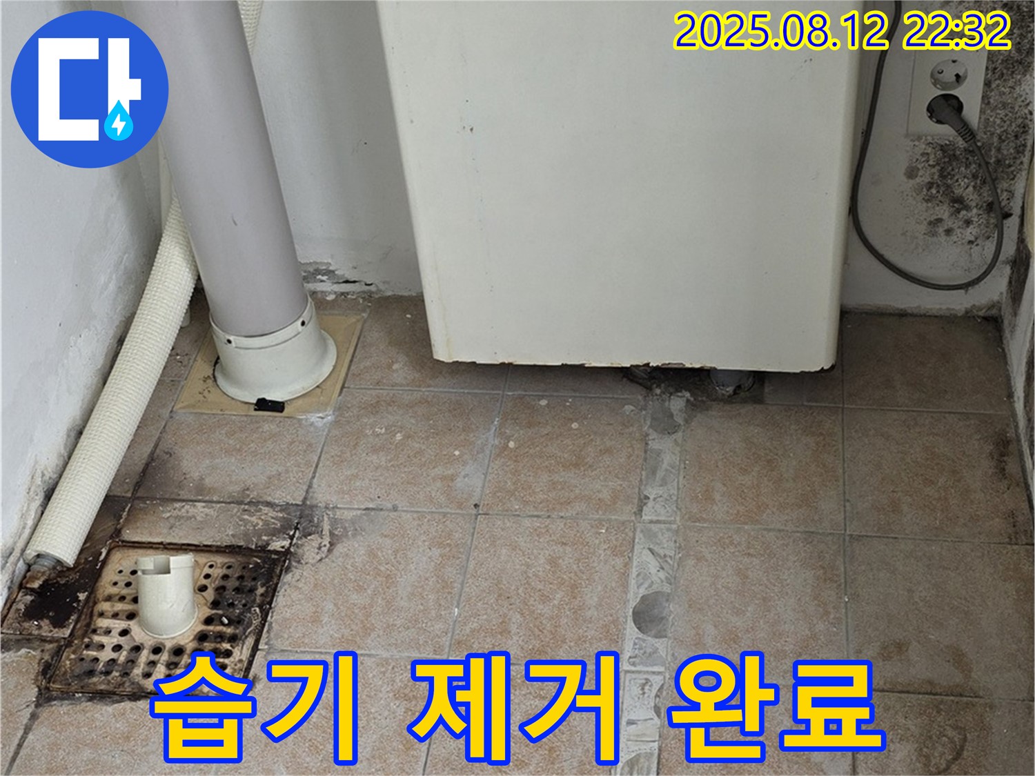 길음동 보일러 - 습기 제거를 위한 환풍기 설치 및 배수 점검 완료