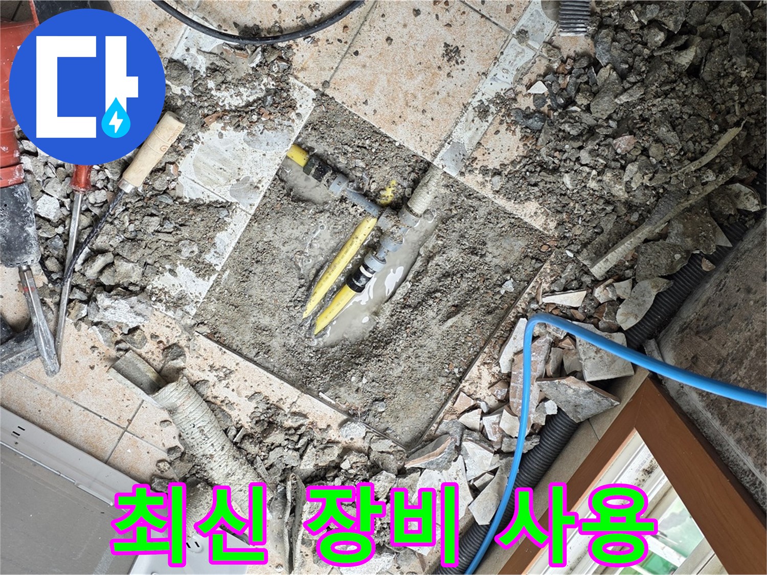 길음동 숭인1가 누수 - 최신 누수 탐지 장비 사용 - 정확하고 신속한 탐지