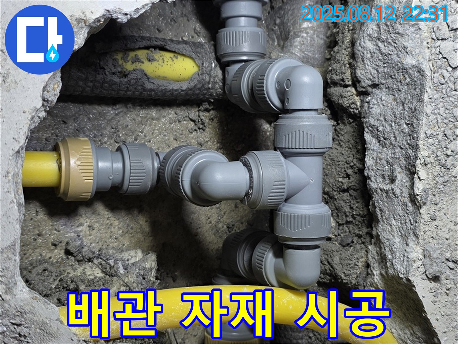 길음동 숭인로 누수 - 다양한 배관 자재를 사용하여 완벽하게 시공