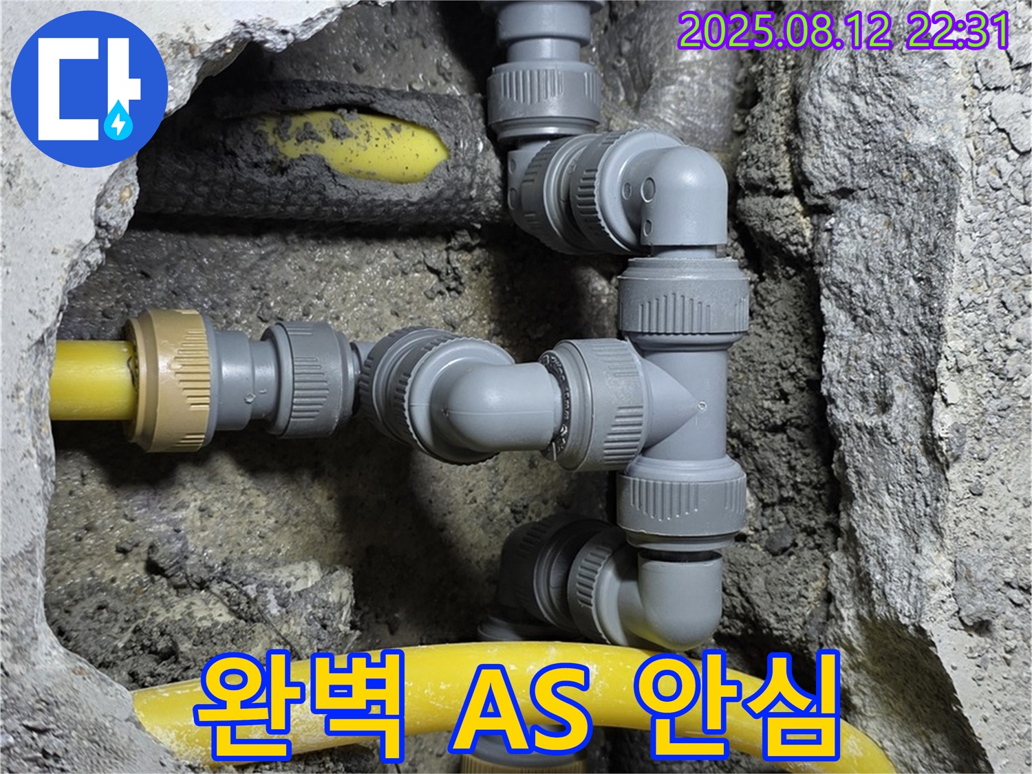 길음동 숭인로 누수 - 완벽한 A/S 보장으로 시공 후에도 안심