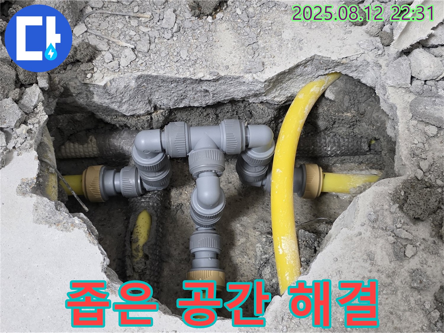 길음동 숭인로 - 좁은 공간 누수 해결 - 섬세한 작업