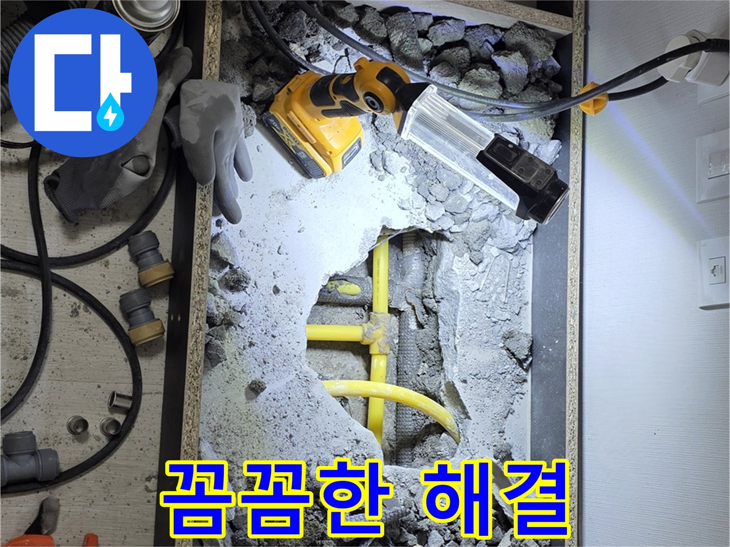 길음동 숭인로1가 누수 - 전문 기술과 꼼꼼한 시공으로 누수 문제를 완벽하게 해결했습니다.