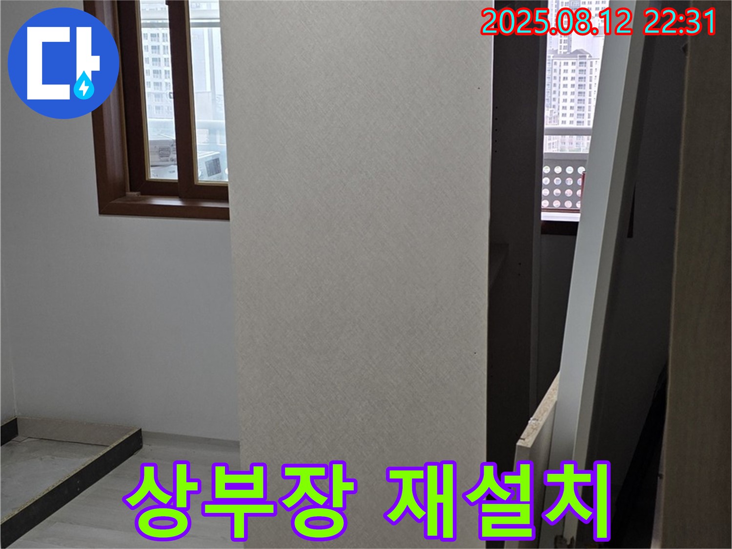 길음동 싱크대 누수 - 기울어진 상부장 안전하게 재설치
