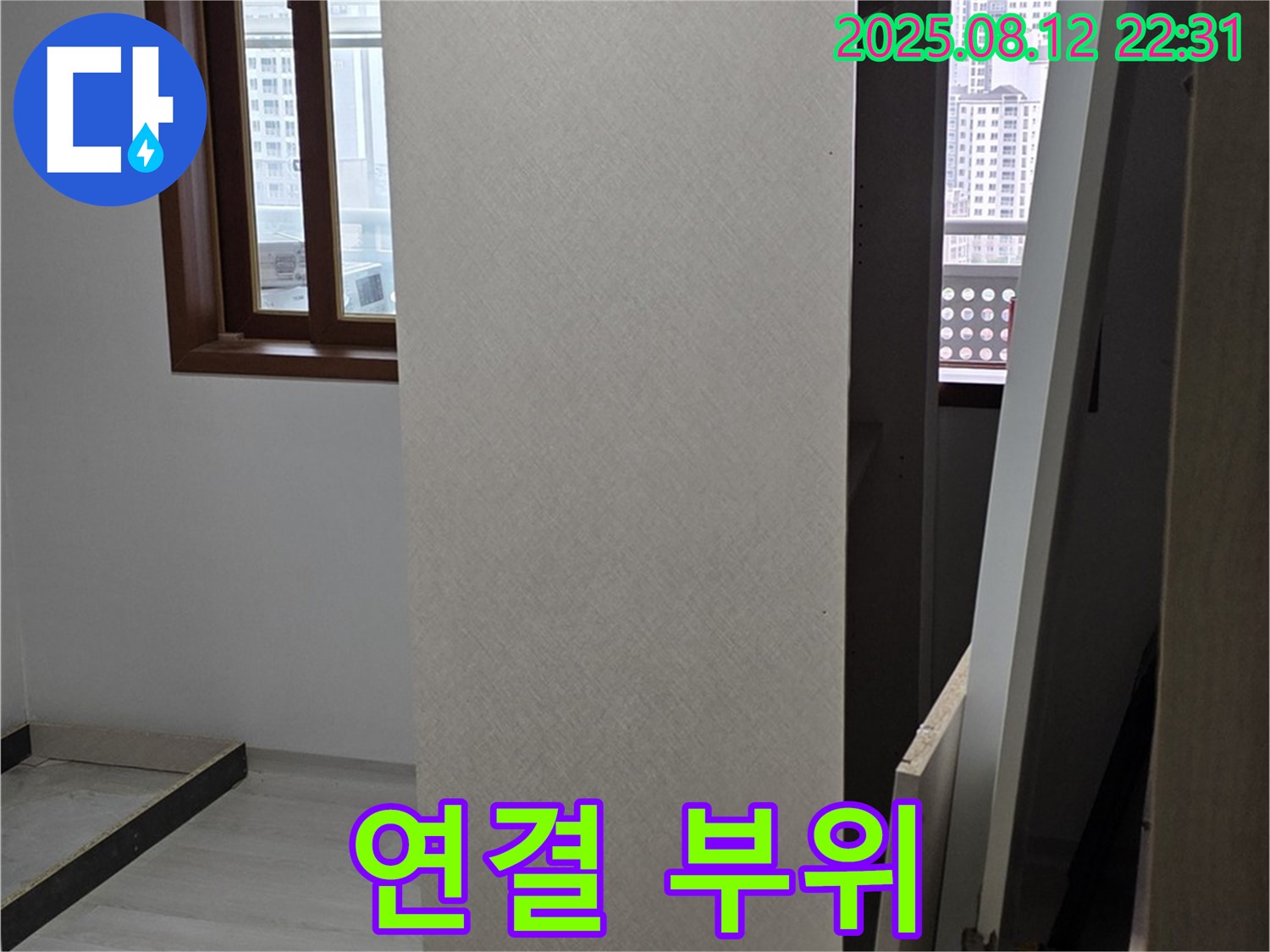 길음동 싱크대 누수탐지 - 상부장 연결 부위 누수 진단