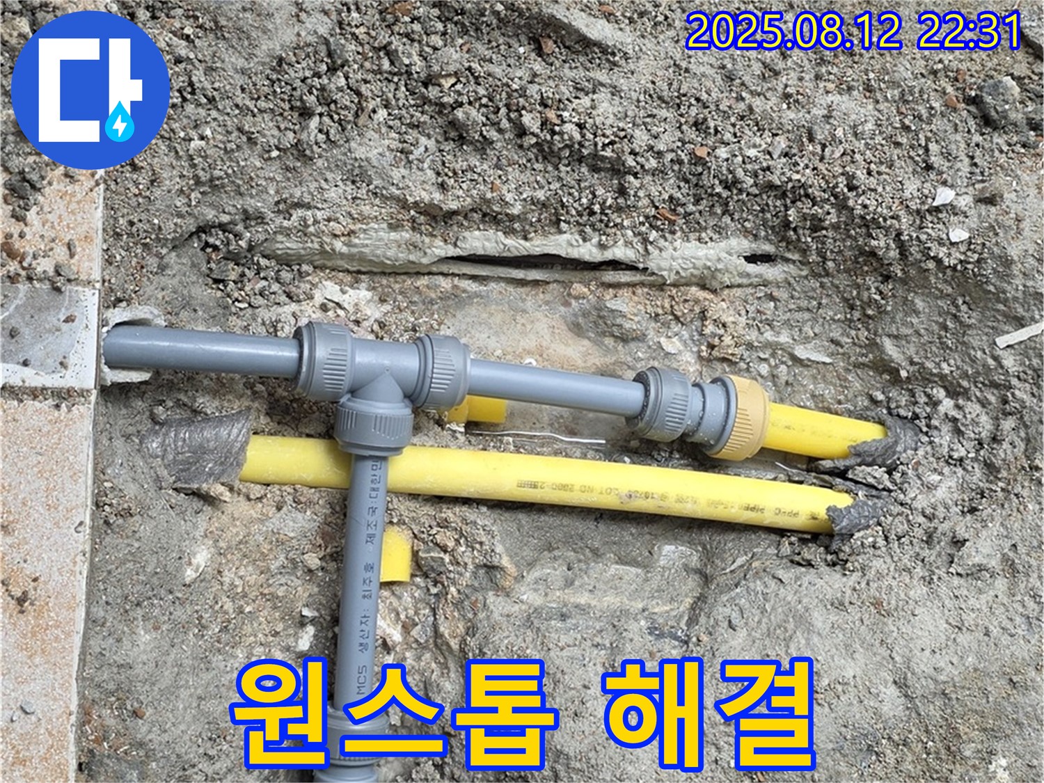 길음동 아파트 누수 - 누수 탐지부터 완벽 시공까지 한 번에 해결
