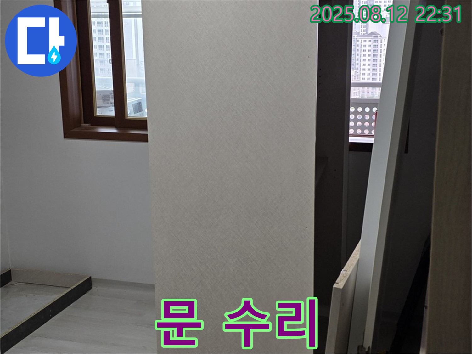 길음동 아파트 누수 - 상부장 문 수리 및 닫힘 개선
