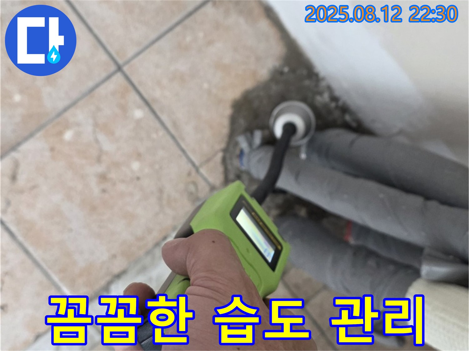 꼼꼼한 습도 관리 - 쾌적한 환경 유지를 위한 필수