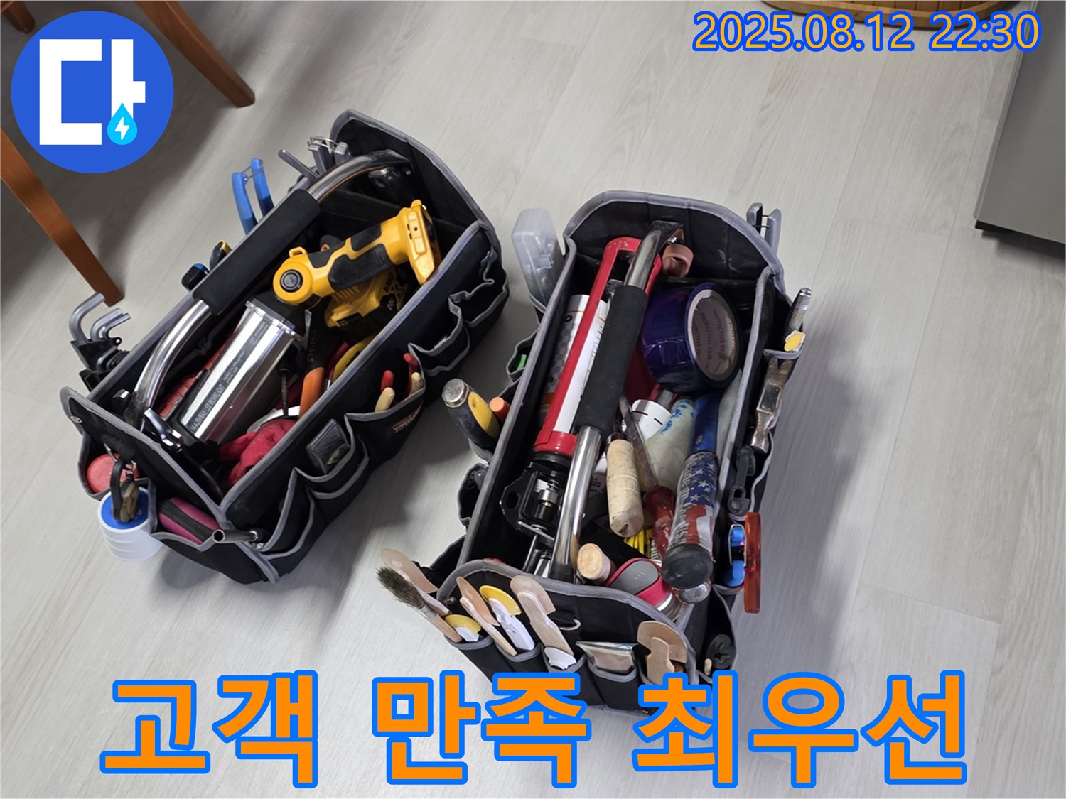 누수 공사 - 장비는 나의 전부 - 고객 만족을 최우선으로 생각합니다.
