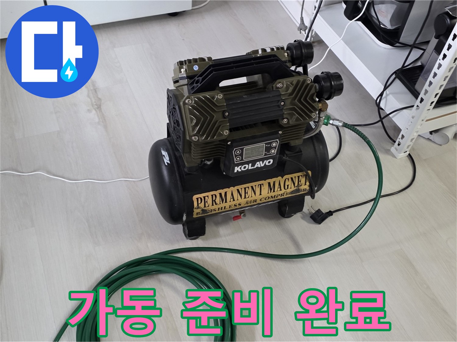누수-탐지-전문가-콤프레샤-가동-준비-완료