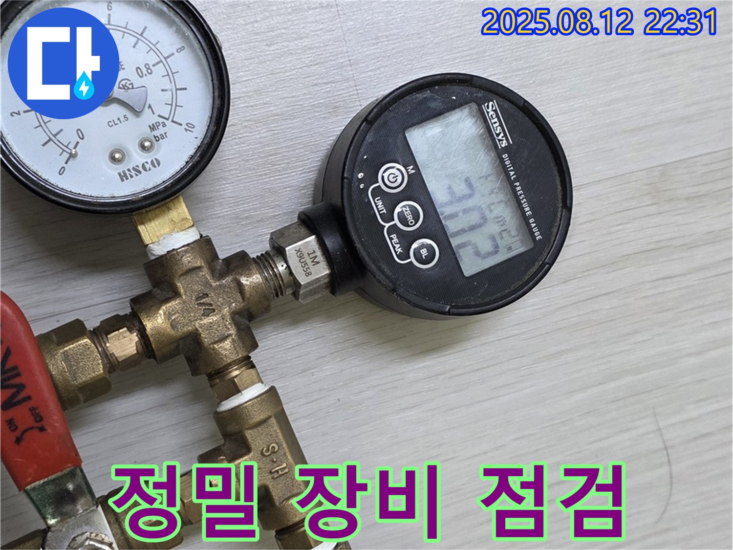 누수 탐지를 위한 정밀 장비 점검 - 완벽한 준비 완료