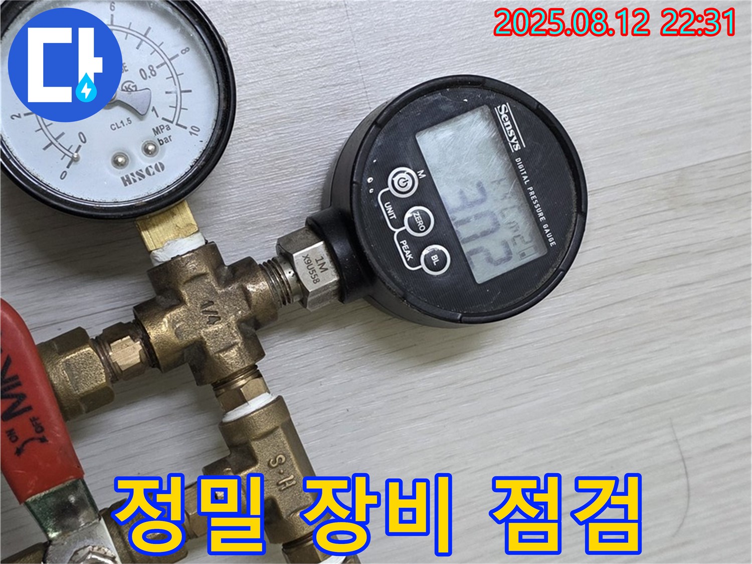 누수 탐지를 위한 정밀 장비 점검 - 최고의 서비스를 위한 준비