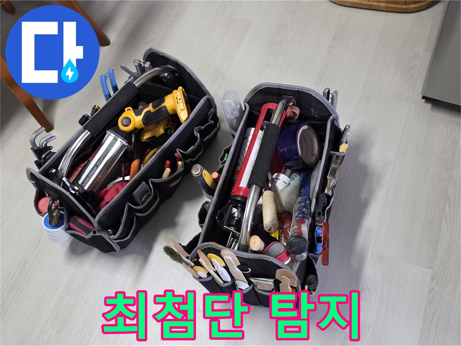 누수 해결 전문가의 비밀 무기 - 최첨단 누수 탐지 장비로 숨은 누수까지 찾아냅니다.