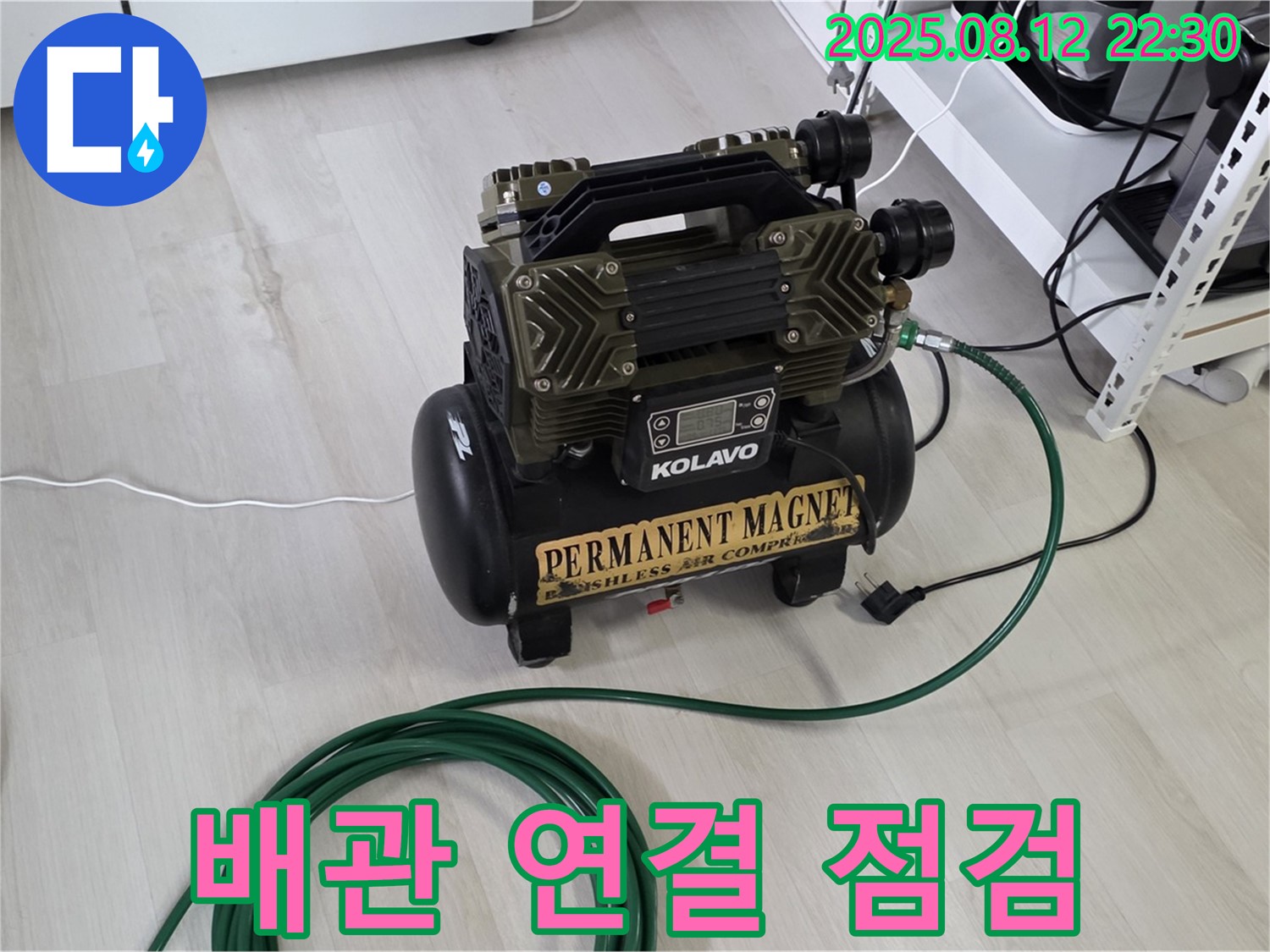 배관 연결부 점검 - 누수 발생 가능성이 높은 곳
