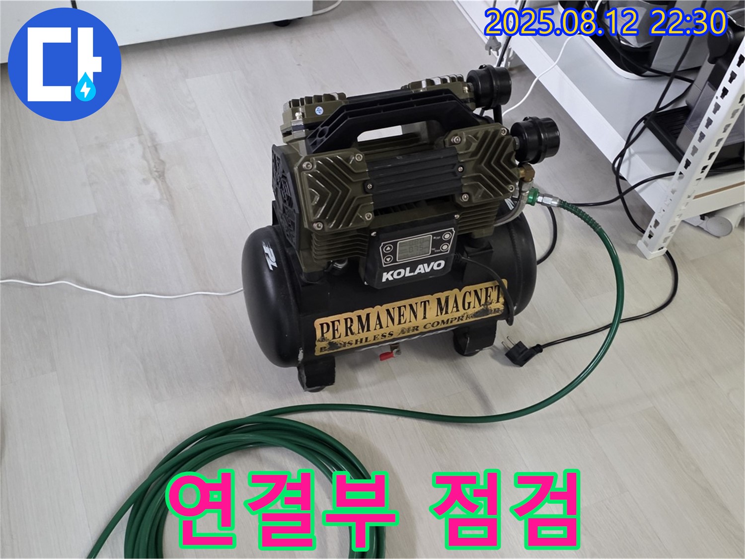 배관 연결부 점검 - 누수 발생 가능성이 높은 곳