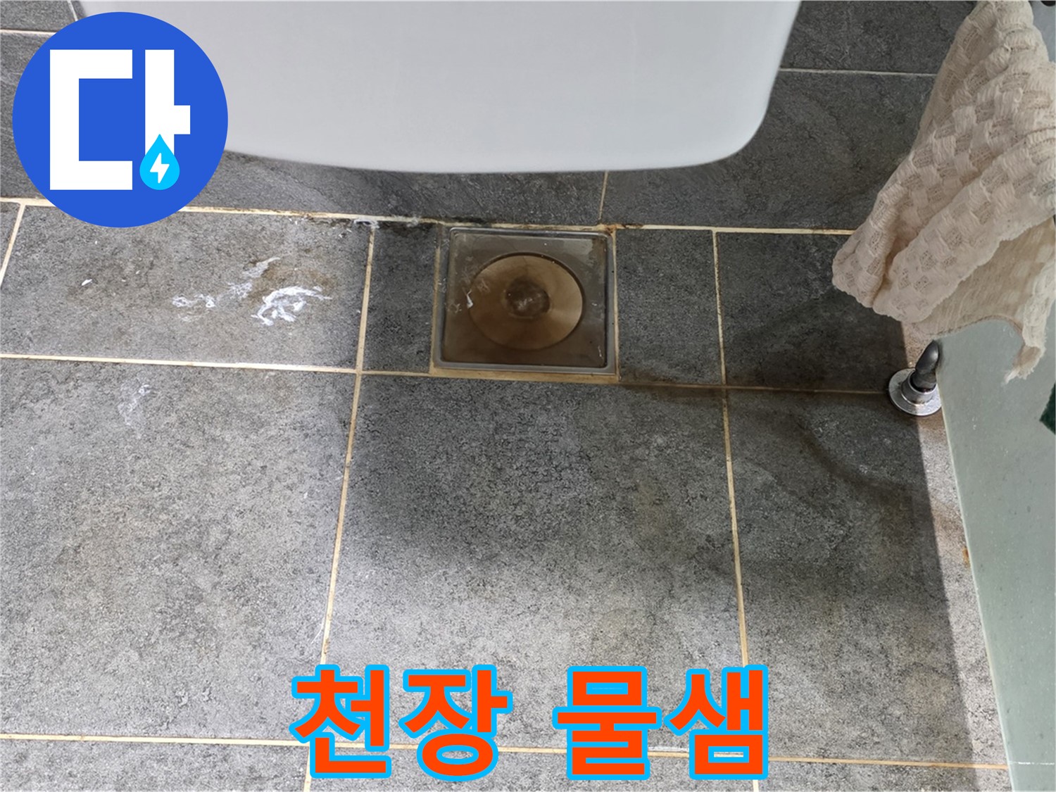 베란다 천장 물샘 - 윗집 문제 가능성 - 정확 진단