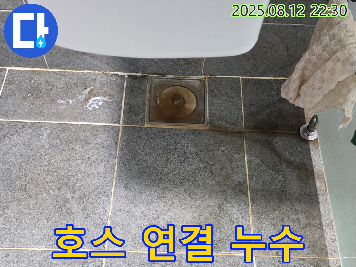 샤워기 호스 연결 부위 누수 - 간단 해결 - 조여주세요.