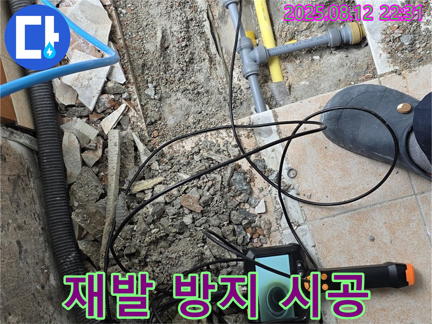 성북구 길음동 누수 - 꼼꼼한 점검으로 재발 방지까지 책임 시공