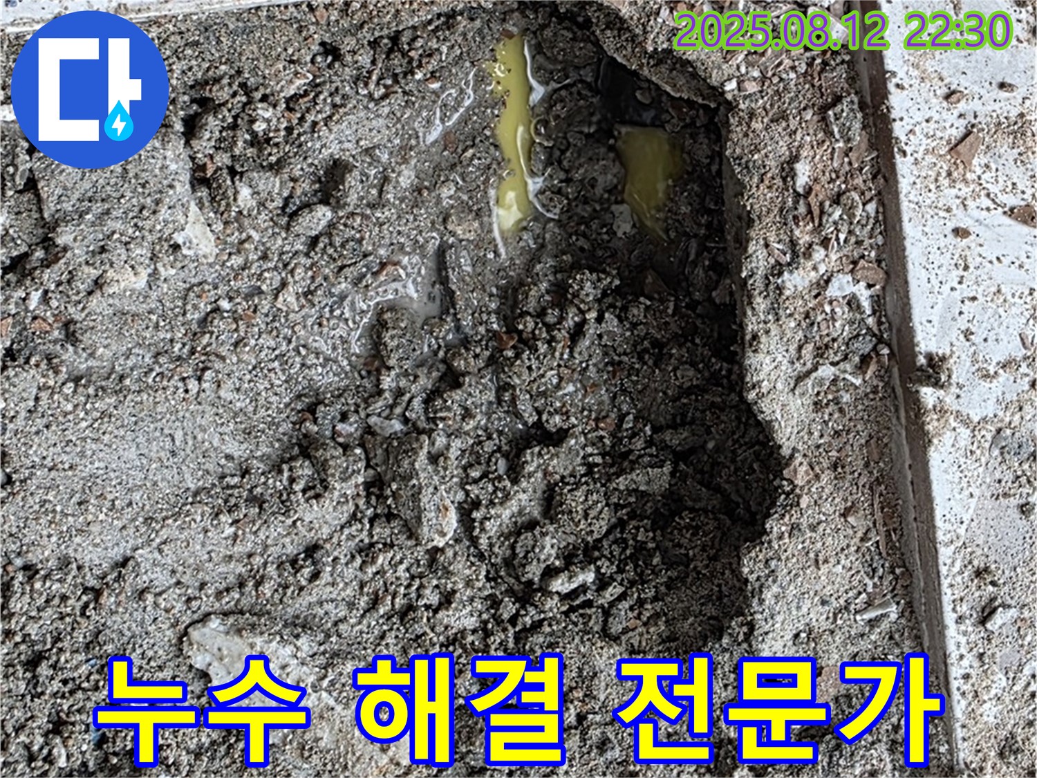 성북구 길음동 누수 - 누수 전문가의 꼼꼼한 작업 모습