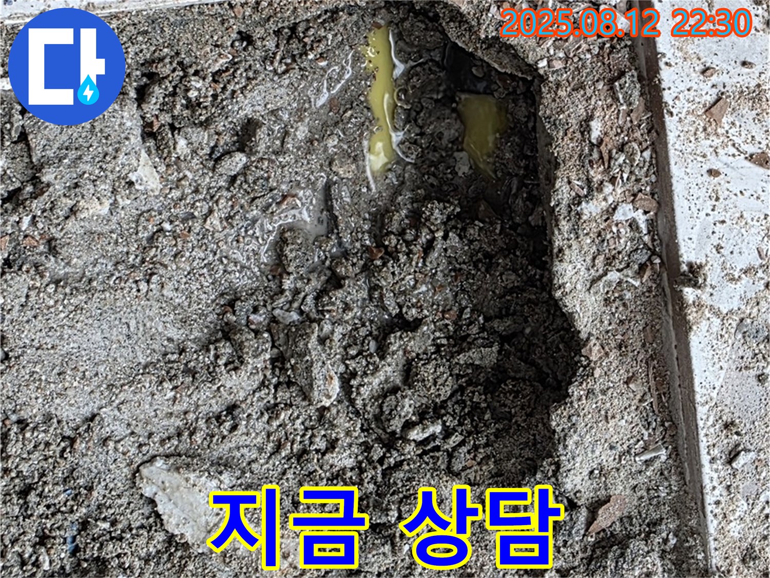 성북구 길음동 누수 - 친절한 상담 제공