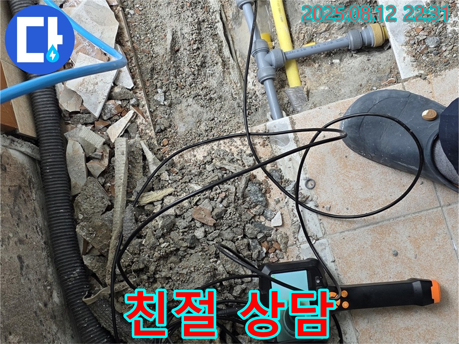성북구 숭인로 누수 - 친절하고 꼼꼼한 상담으로 만족도 UP!
