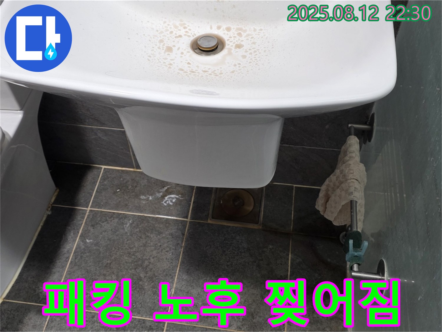 세면대 하부 폽업 연결 부위 고무 패킹 노후 및 찢어짐 - 패킹 교체로 누수 해결